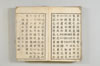 漢和三五韻 176/178
