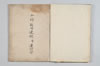 北野能順連歌（并に／連歌合） 002/046