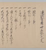 九刕安樂寺聖廟御託宣連謌廿五德 005/010