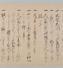 九刕安樂寺聖廟御託宣連謌廿五德 006/010