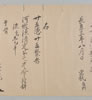 九刕安樂寺聖廟御託宣連謌廿五德 009/010