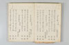享和二年二月二十五日菅家神退九百年萬句之連歌 003/036