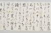 慶長二十年二月九日賦山何連歌 015/023
