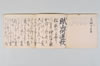 元禄十五年賦山何連歌 002/009