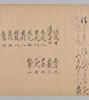 正德三年七月九日山何百韻 011/012