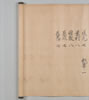 正德三年七月九日山何百韻 012/012