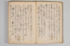 〔昌陸法眼連哥口傳〕 003/161