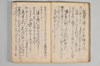〔昌陸法眼連哥口傳〕 008/161