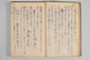 〔昌陸法眼連哥口傳〕 012/161