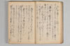〔昌陸法眼連哥口傳〕 015/161