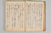 〔昌陸法眼連哥口傳〕 023/161