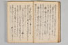 〔昌陸法眼連哥口傳〕 024/161