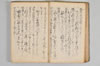 〔昌陸法眼連哥口傳〕 027/161
