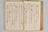 〔昌陸法眼連哥口傳〕 045/161