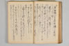 〔昌陸法眼連哥口傳〕 050/161
