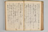 〔昌陸法眼連哥口傳〕 060/161