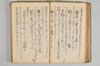 〔昌陸法眼連哥口傳〕 061/161