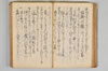 〔昌陸法眼連哥口傳〕 074/161
