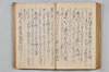 〔昌陸法眼連哥口傳〕 083/161