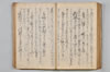 〔昌陸法眼連哥口傳〕 084/161