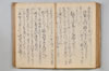 〔昌陸法眼連哥口傳〕 086/161