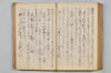 〔昌陸法眼連哥口傳〕 088/161