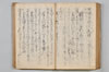 〔昌陸法眼連哥口傳〕 089/161
