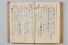 〔昌陸法眼連哥口傳〕 090/161