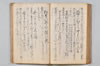 〔昌陸法眼連哥口傳〕 101/161