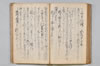 〔昌陸法眼連哥口傳〕 102/161