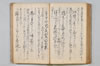〔昌陸法眼連哥口傳〕 107/161