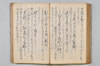 〔昌陸法眼連哥口傳〕 108/161