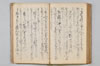 〔昌陸法眼連哥口傳〕 111/161