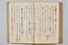 〔昌陸法眼連哥口傳〕 114/161
