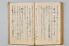 〔昌陸法眼連哥口傳〕 120/161