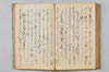 〔昌陸法眼連哥口傳〕 121/161
