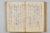 〔昌陸法眼連哥口傳〕 124/161