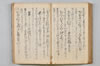 〔昌陸法眼連哥口傳〕 125/161