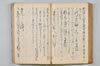 〔昌陸法眼連哥口傳〕 126/161