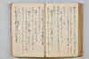 〔昌陸法眼連哥口傳〕 127/161