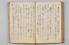 〔昌陸法眼連哥口傳〕 133/161