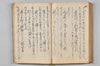 〔昌陸法眼連哥口傳〕 134/161