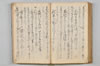 〔昌陸法眼連哥口傳〕 136/161