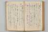〔昌陸法眼連哥口傳〕 137/161