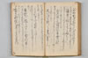 〔昌陸法眼連哥口傳〕 138/161