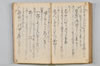 〔昌陸法眼連哥口傳〕 139/161