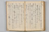 〔昌陸法眼連哥口傳〕 141/161