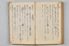 〔昌陸法眼連哥口傳〕 142/161