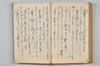〔昌陸法眼連哥口傳〕 145/161
