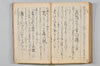 〔昌陸法眼連哥口傳〕 146/161